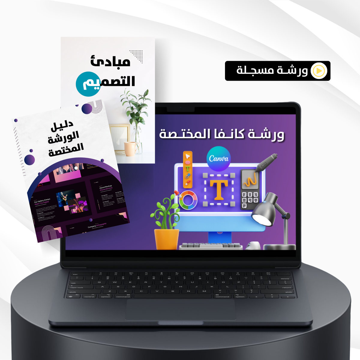 دورة كانفا المختصة